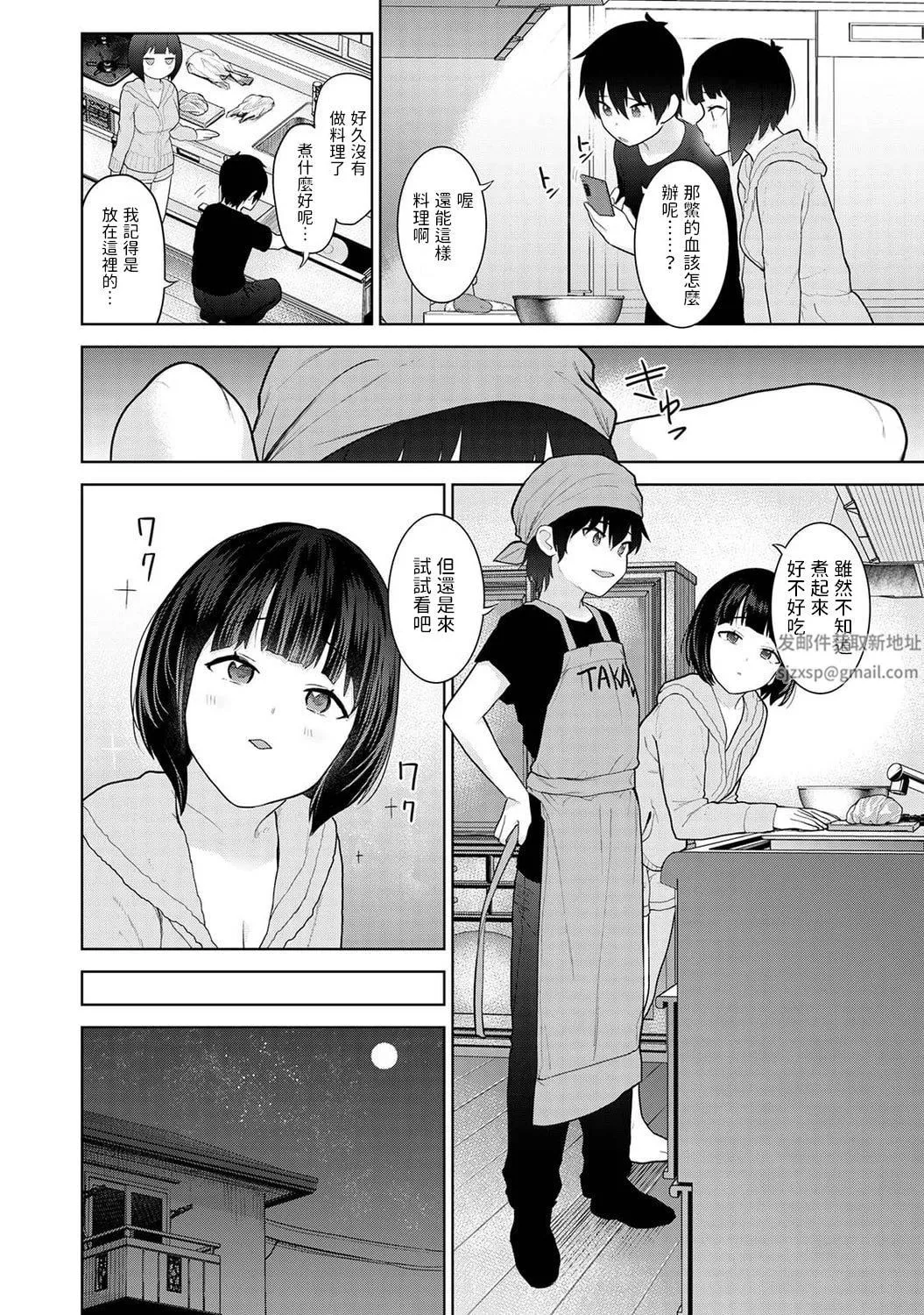 今日から家族、そして恋人[中国翻訳]-第8话-[アナンガ・ランガ-Vol.87] - 图片 5