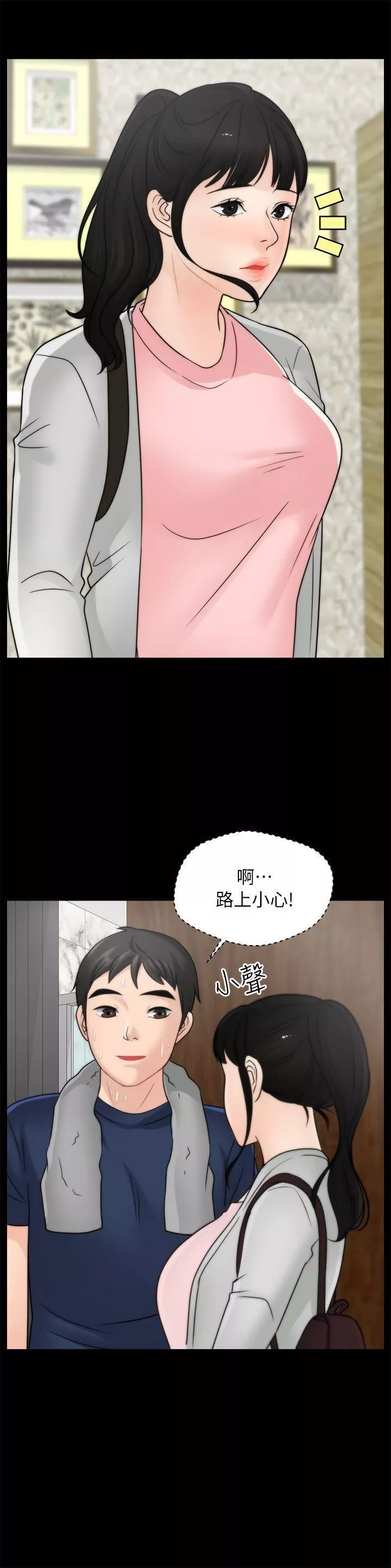 偷偷愛第28話-秘密戀愛