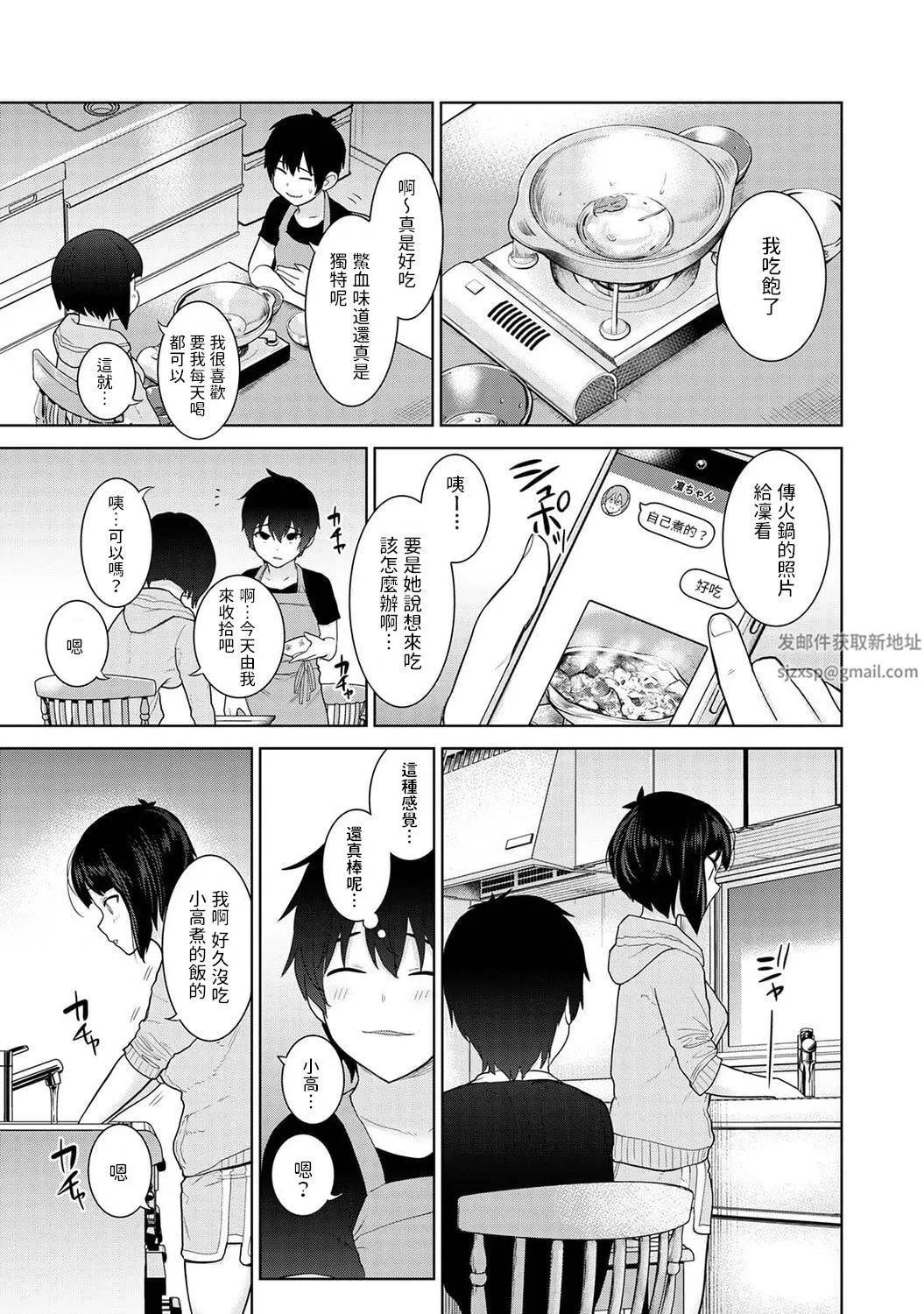 今日から家族、そして恋人[中国翻訳]-第8话-[アナンガ・ランガ-Vol.87] - 图片 6