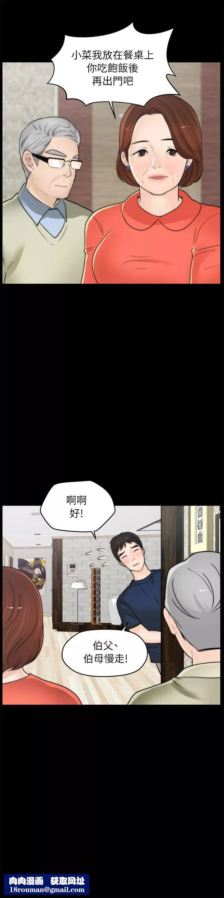 偷偷爱-第28话-秘密恋爱 - 图片 14
