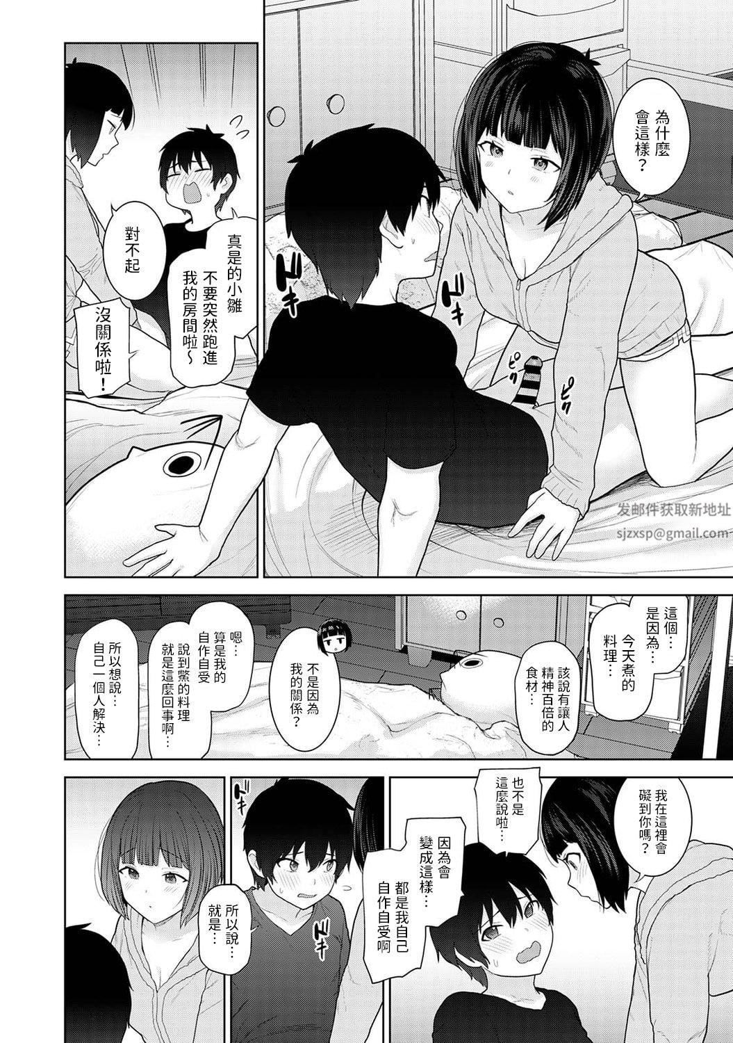 今日から家族、そして恋人[中国翻訳]第8话-[アナンガ・ランガ-Vol.87]