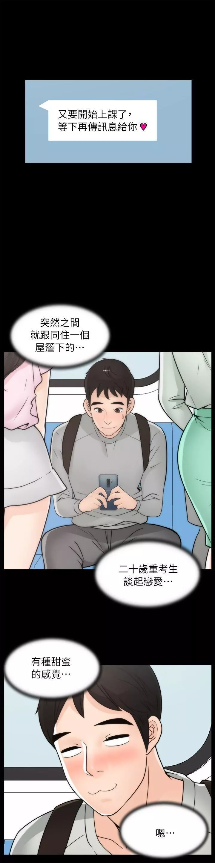 偷偷爱-第28话-秘密恋爱 - 图片 18