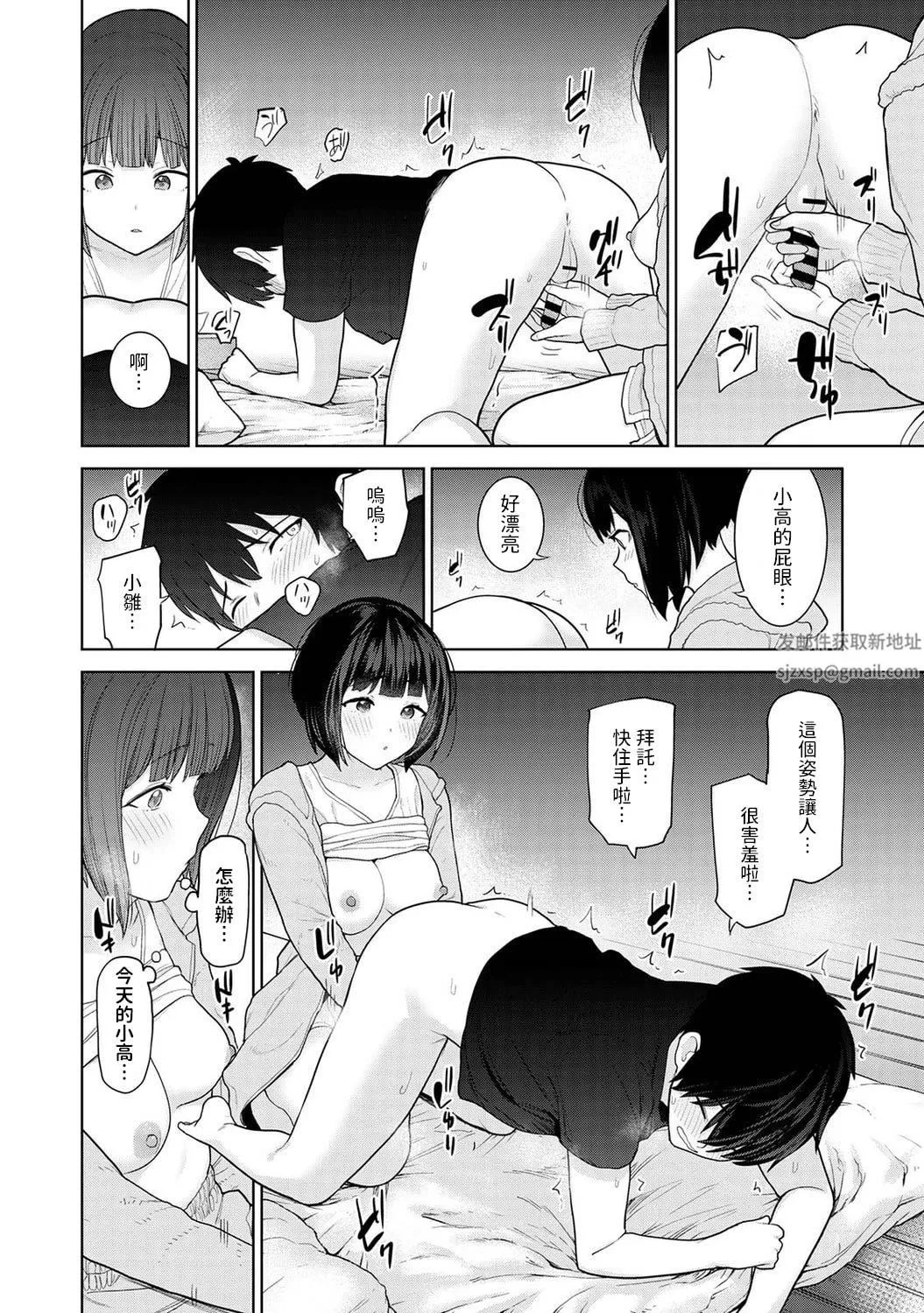 今日から家族、そして戀人[中國翻訳]第8話-[アナンガ・ランガ-Vol.87]
