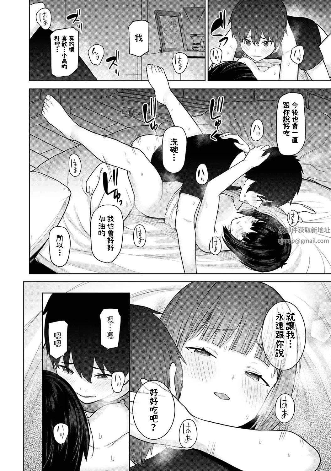 今日から家族、そして戀人[中國翻訳]第8話-[アナンガ・ランガ-Vol.87]