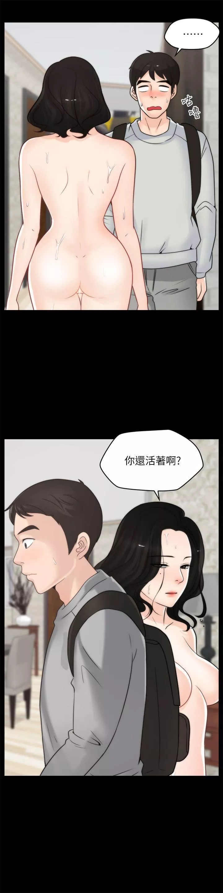 偷偷愛第29話-你還活著啊?