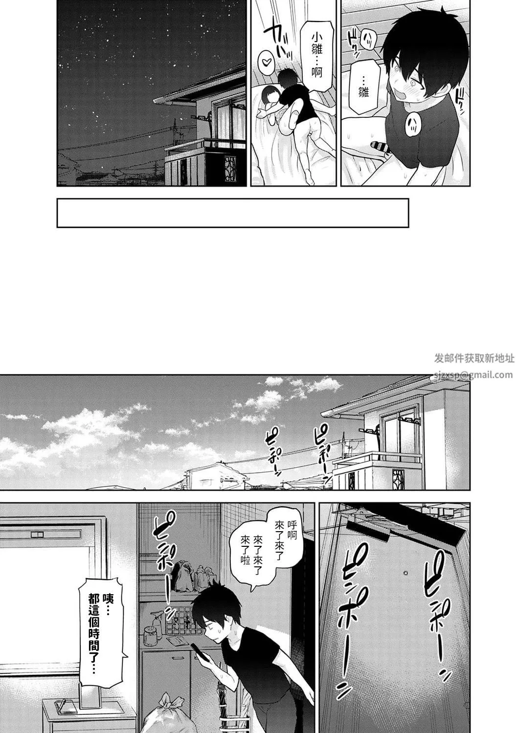 今日から家族、そして恋人[中国翻訳]-第8话-[アナンガ・ランガ-Vol.87] - 图片 24