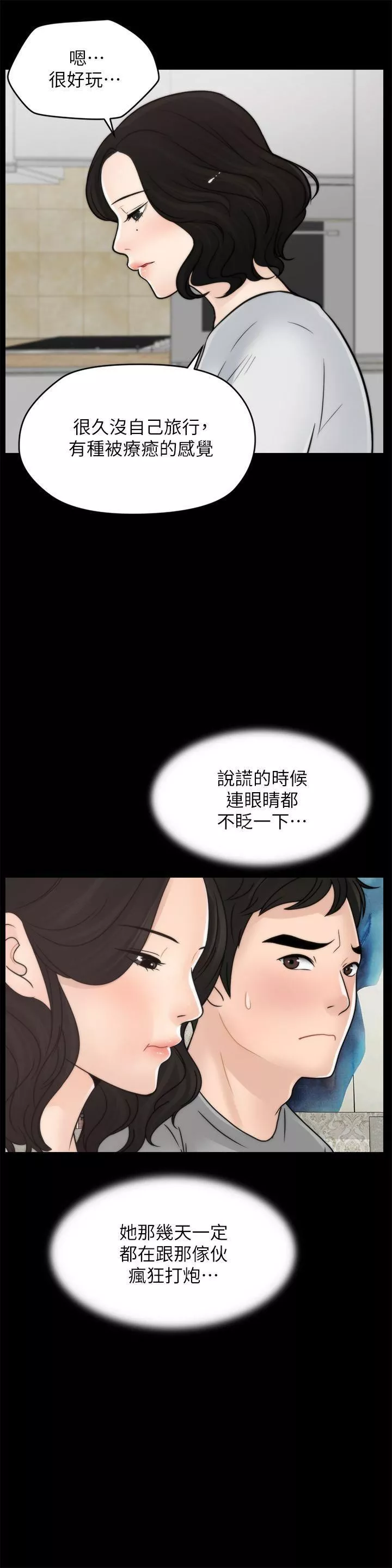 偷偷愛第29話-你還活著啊?