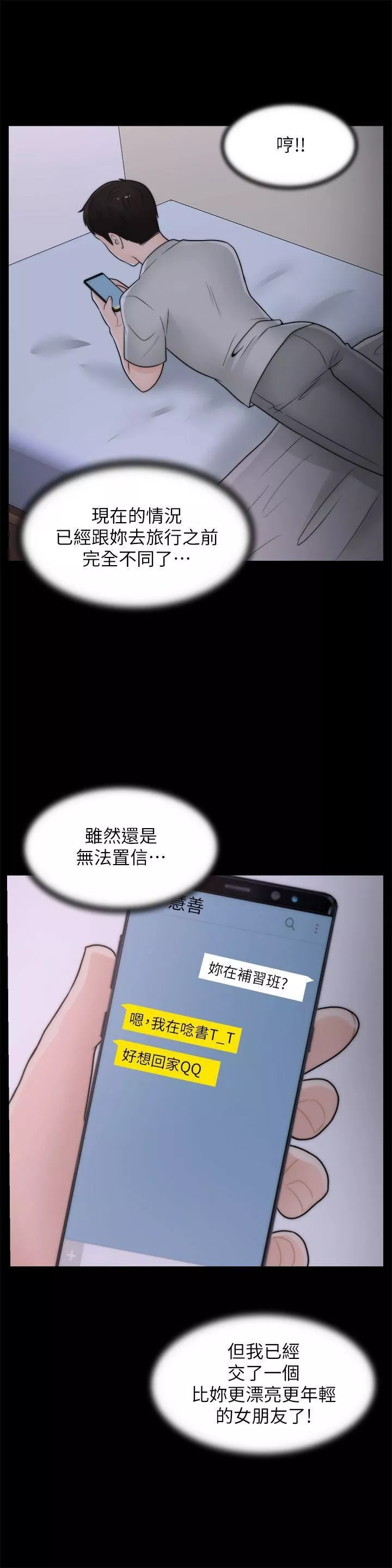 偷偷爱-第29话-你还活着啊? - 图片 8