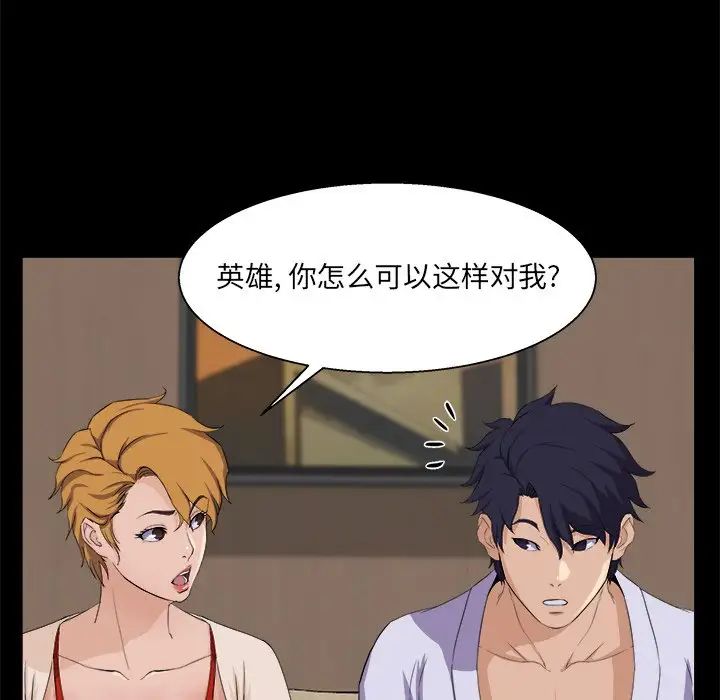 家族的遺產第28話