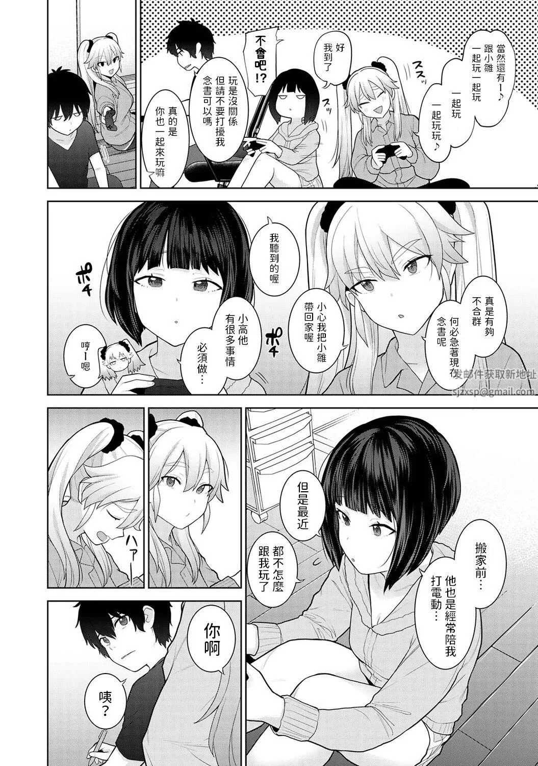 今日から家族、そして恋人[中国翻訳]-第9话-[アナンガ・ランガ-Vol.88] - 图片 3