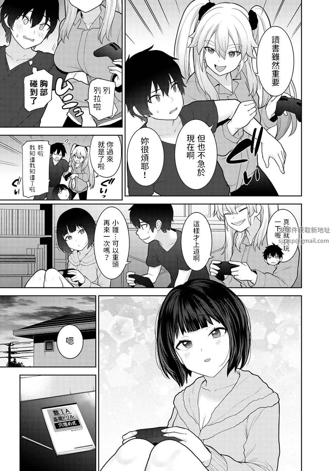 今日から家族、そして恋人[中国翻訳]-第9话-[アナンガ・ランガ-Vol.88] - 图片 4