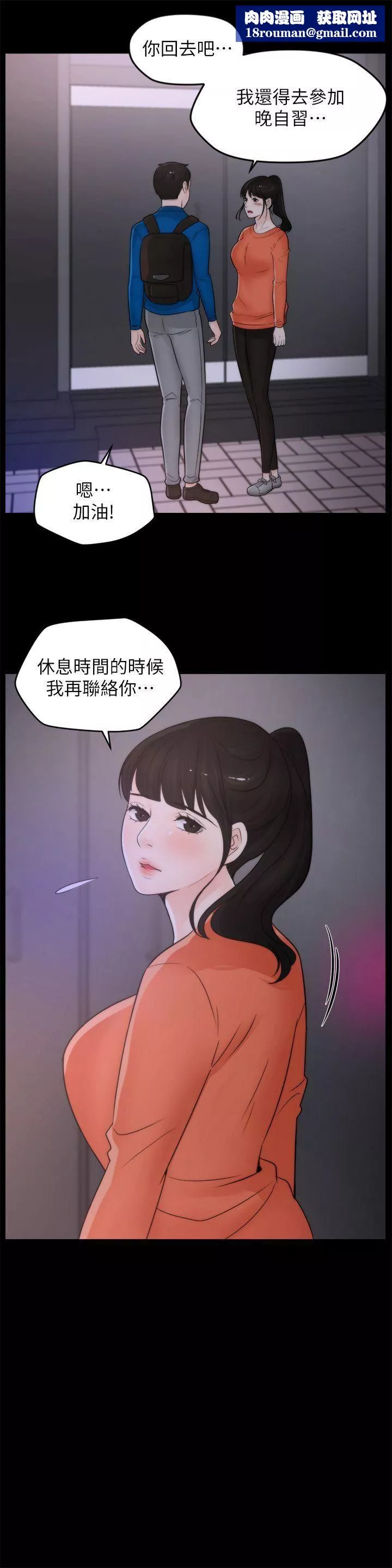 偷偷爱-第29话-你还活着啊? - 图片 14