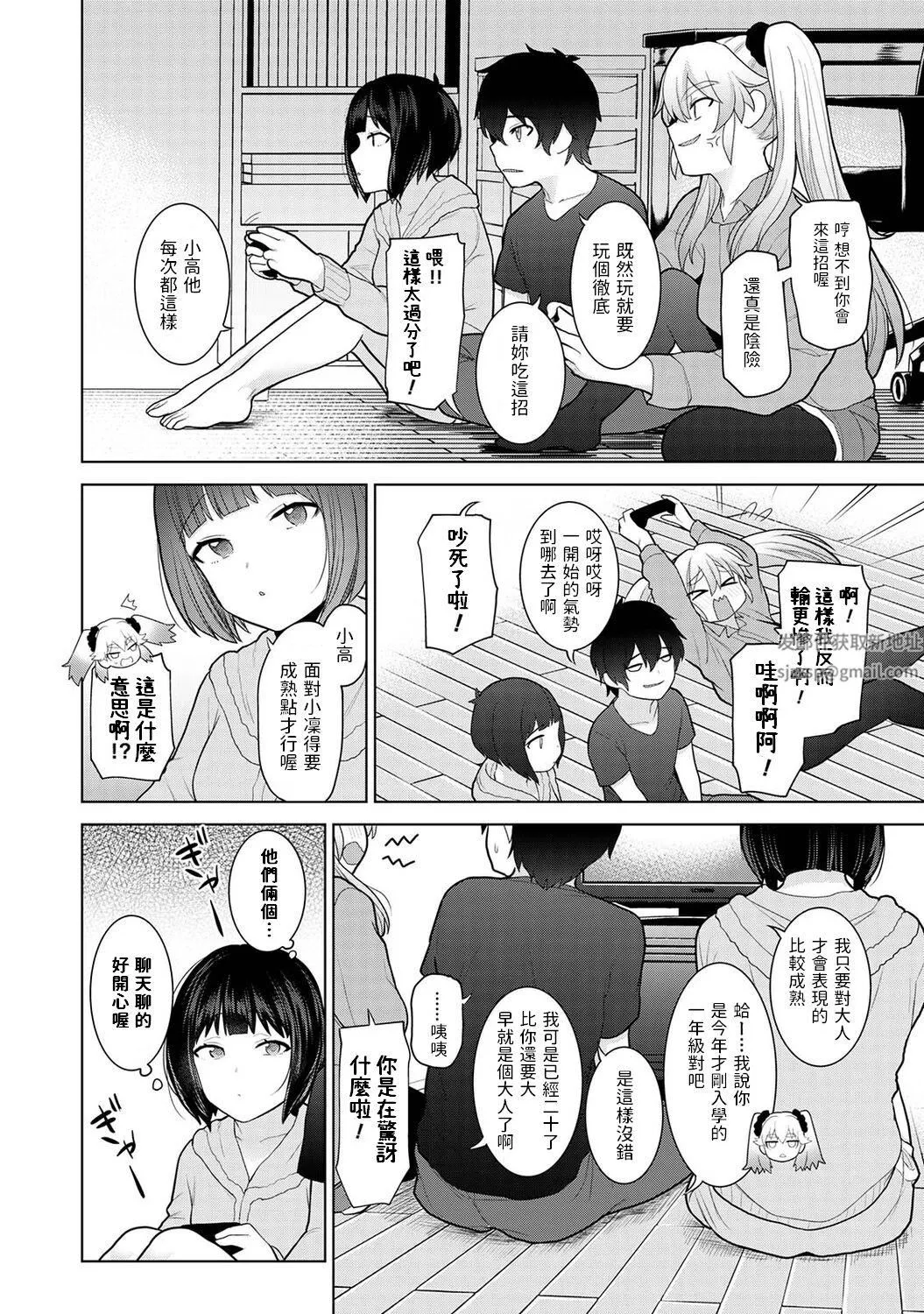 今日から家族、そして恋人[中国翻訳]-第9话-[アナンガ・ランガ-Vol.88] - 图片 5