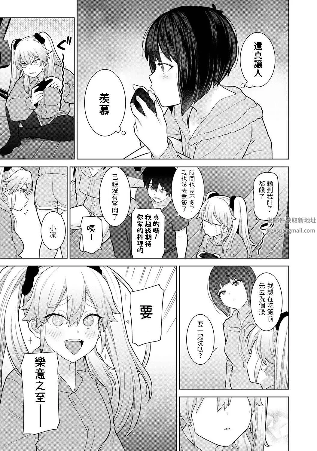 今日から家族、そして恋人[中国翻訳]-第9话-[アナンガ・ランガ-Vol.88] - 图片 6