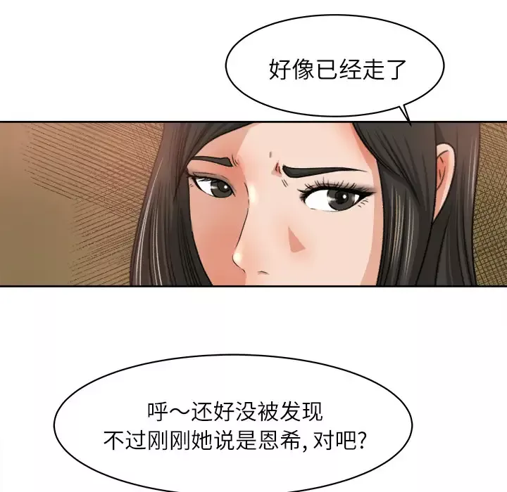 补习班绯闻-第8话 - 图片 68