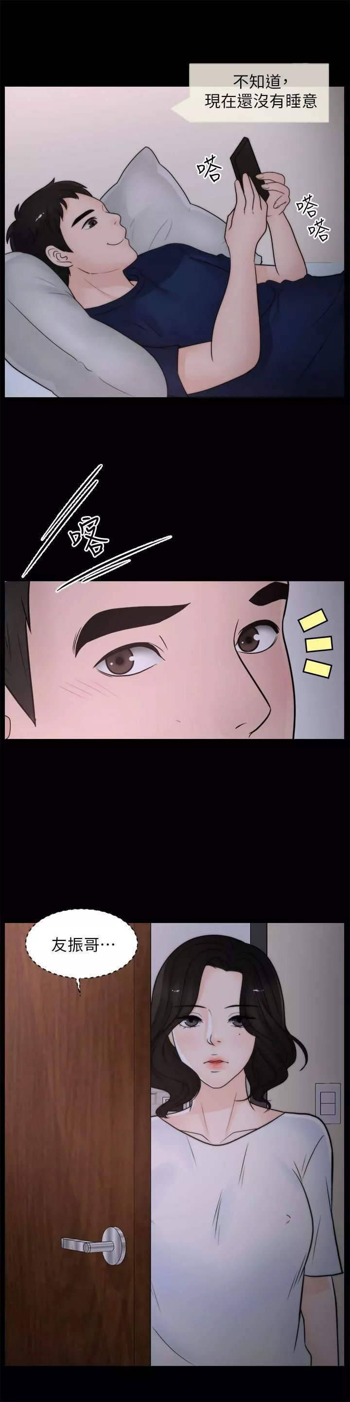 偷偷爱-第29话-你还活着啊? - 图片 19