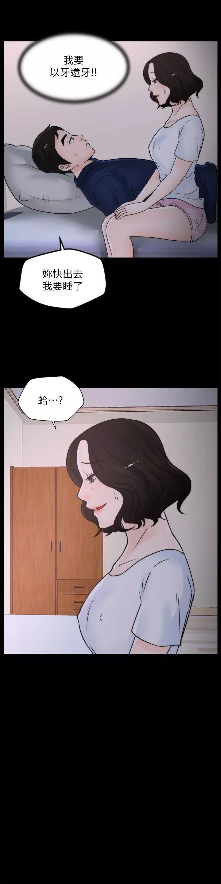 偷偷愛第29話-你還活著啊?