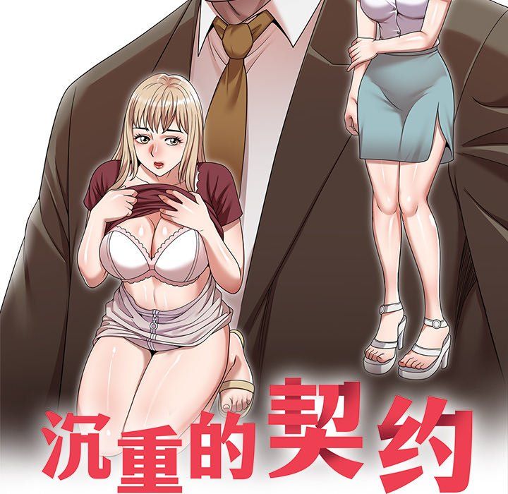 沉重的契約第5話