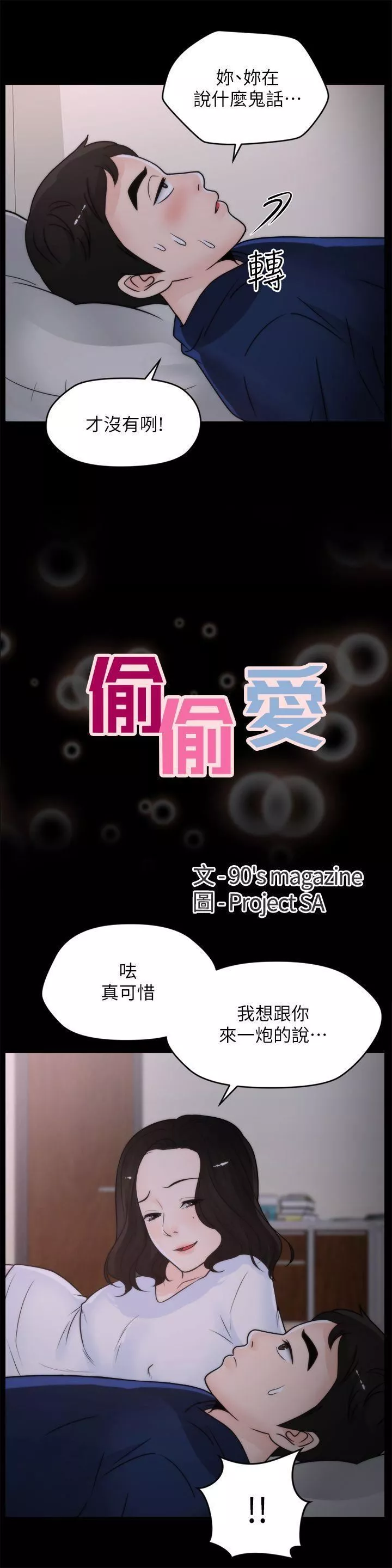 偷偷爱-第30话-你想要跟我打炮吧? - 图片 2