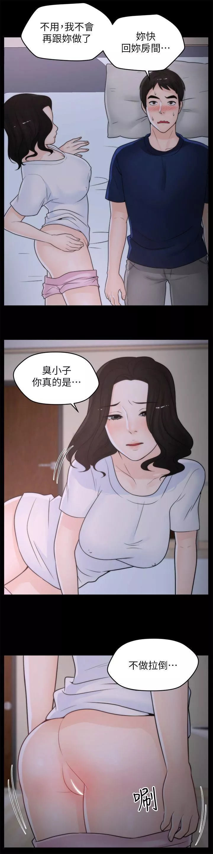 偷偷爱-第30话-你想要跟我打炮吧? - 图片 4