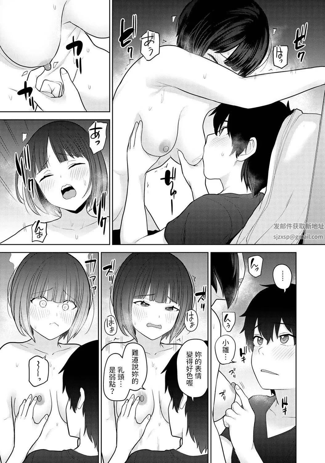今日から家族、そして戀人[中國翻訳]第9話-[アナンガ・ランガ-Vol.88]