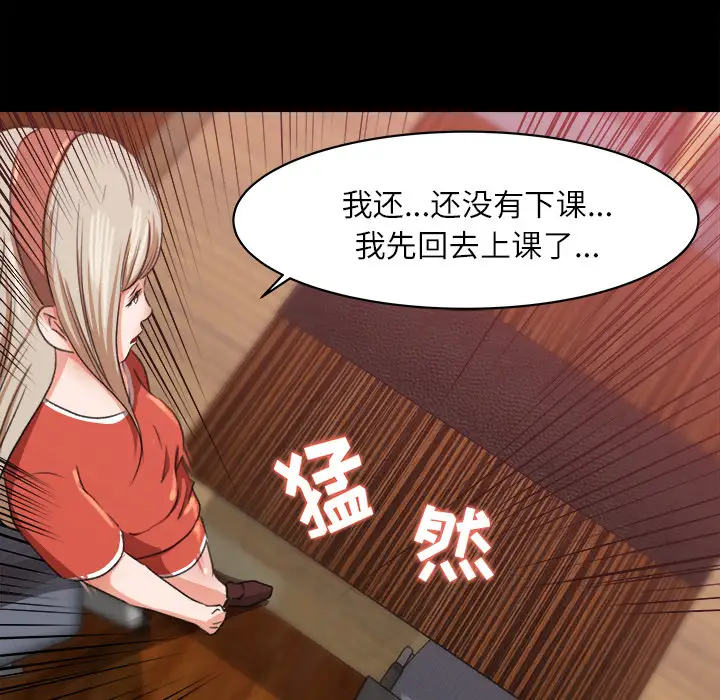 补习班绯闻第8话