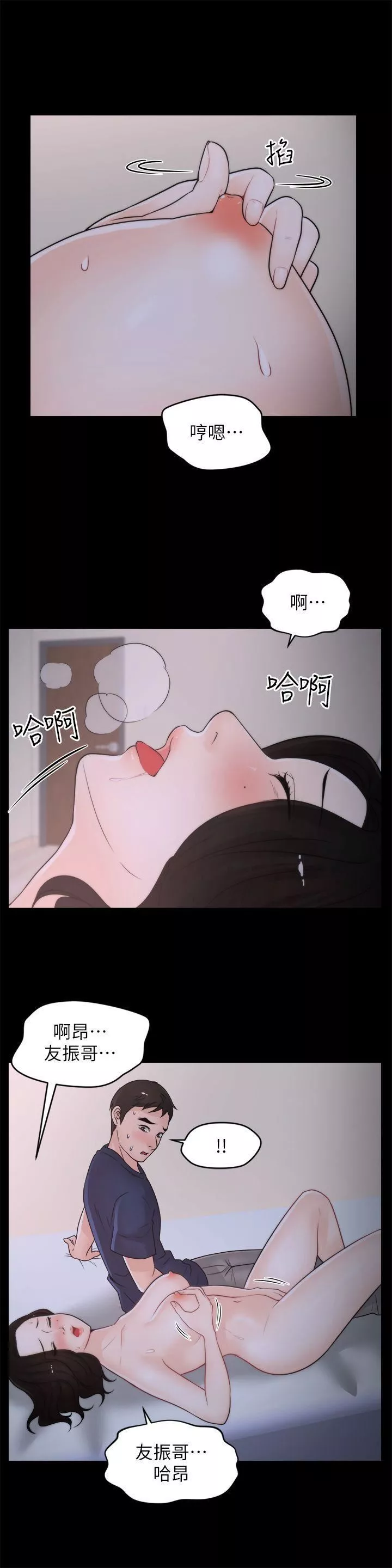 偷偷爱-第30话-你想要跟我打炮吧? - 图片 9