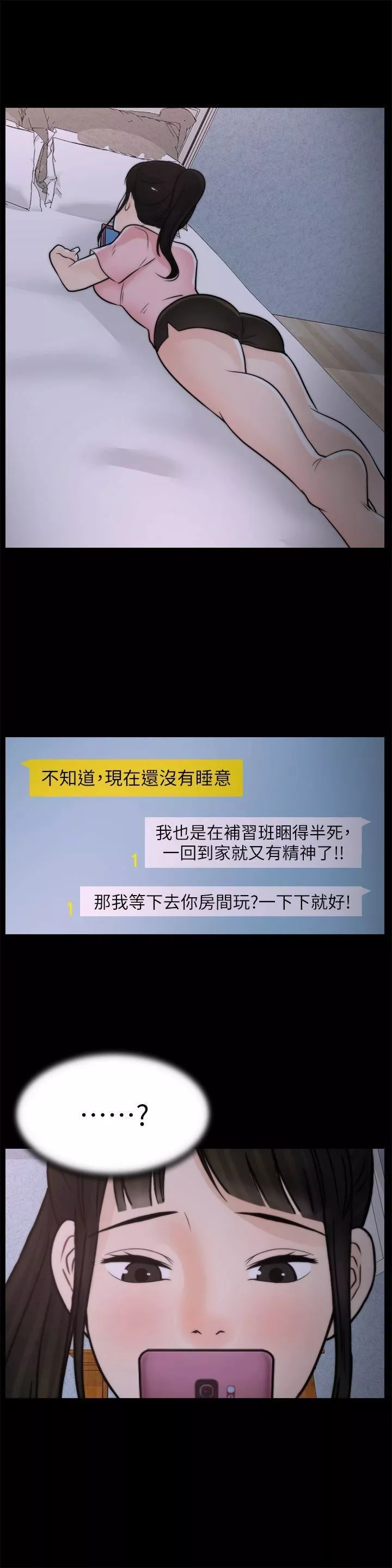 偷偷爱-第30话-你想要跟我打炮吧? - 图片 11
