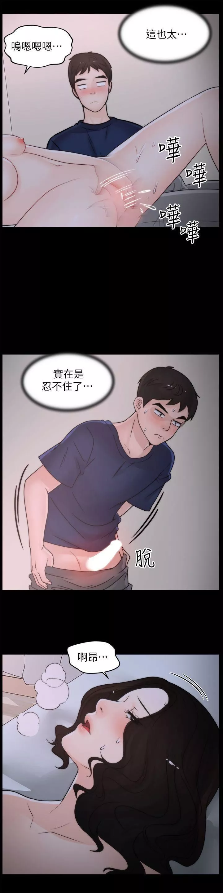 偷偷愛第30話-你想要跟我打炮吧?
