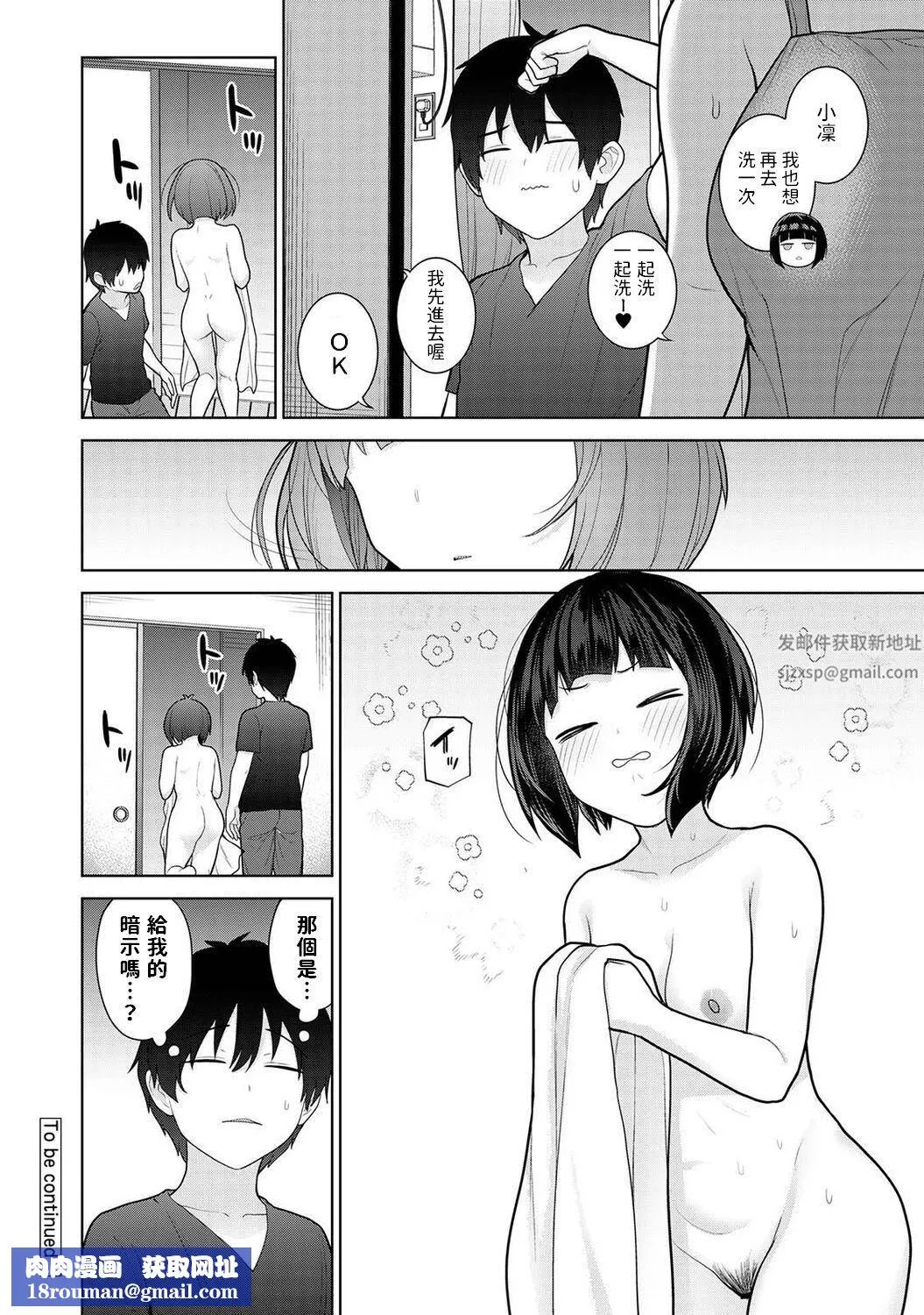 今日から家族、そして恋人[中国翻訳]-第9话-[アナンガ・ランガ-Vol.88] - 图片 29