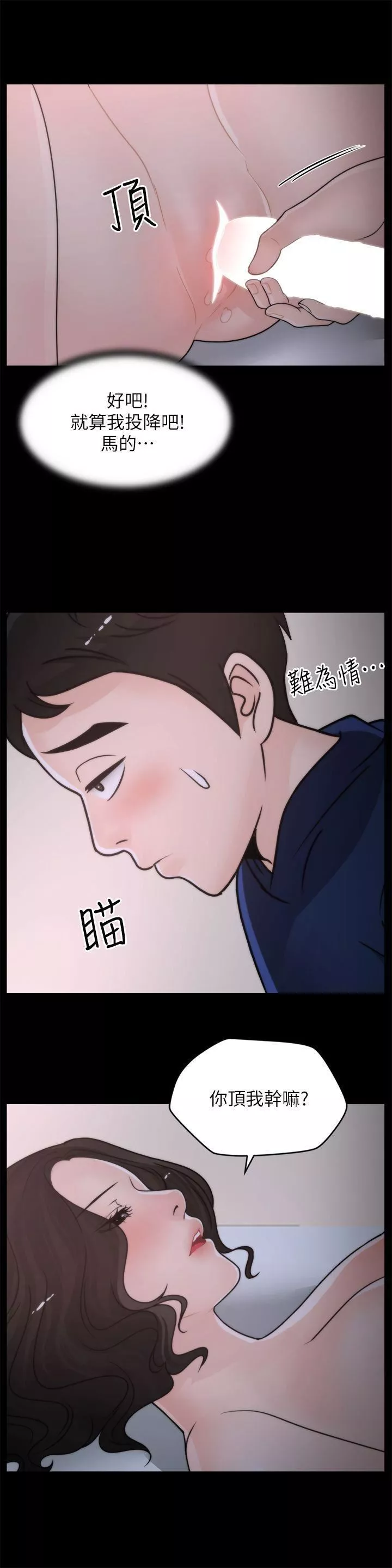 偷偷爱-第30话-你想要跟我打炮吧? - 图片 21