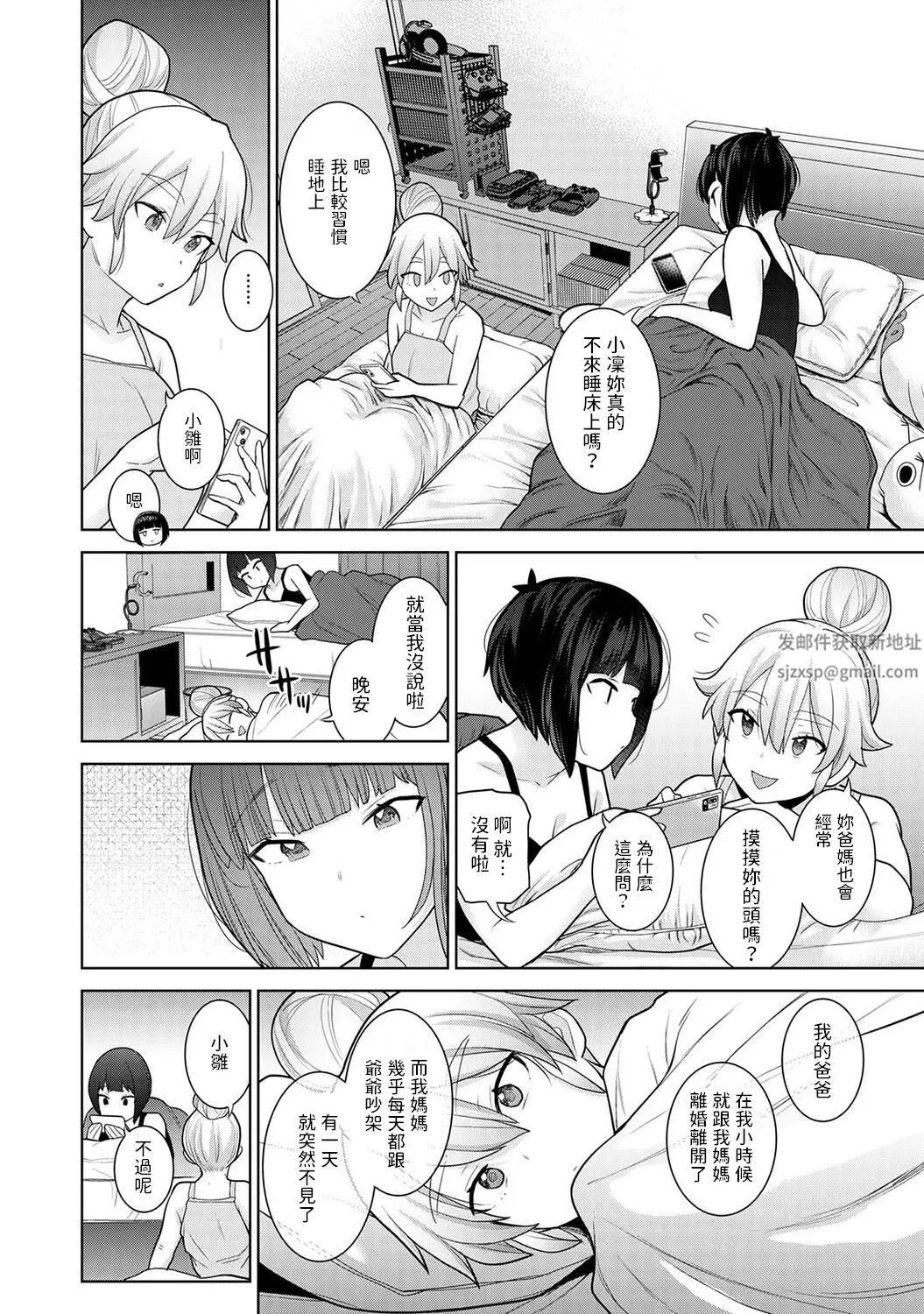 今日から家族、そして戀人[中國翻訳]第10話-[アナンガ・ランガ-Vol.89]