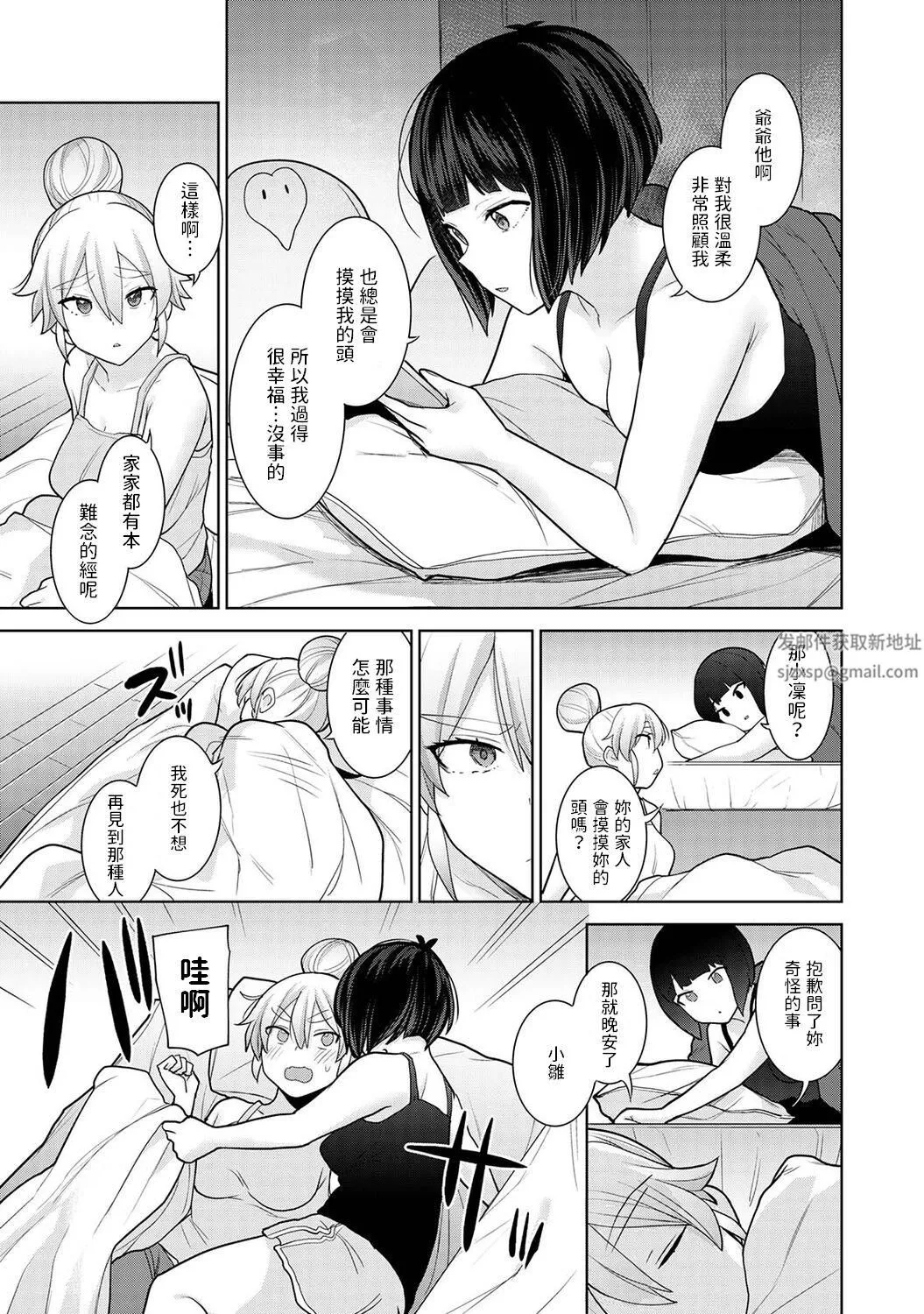 今日から家族、そして戀人[中國翻訳]第10話-[アナンガ・ランガ-Vol.89]