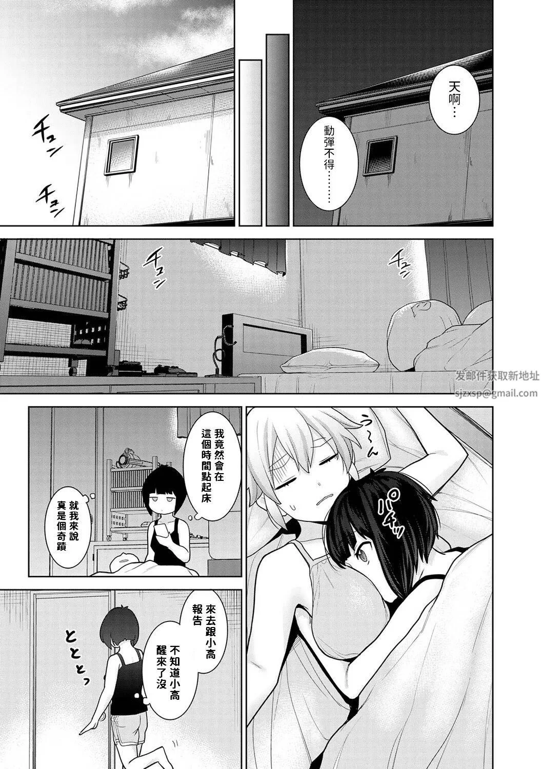 今日から家族、そして戀人[中國翻訳]第10話-[アナンガ・ランガ-Vol.89]