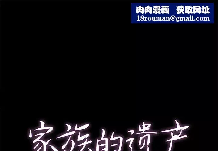 家族的遺產第29話