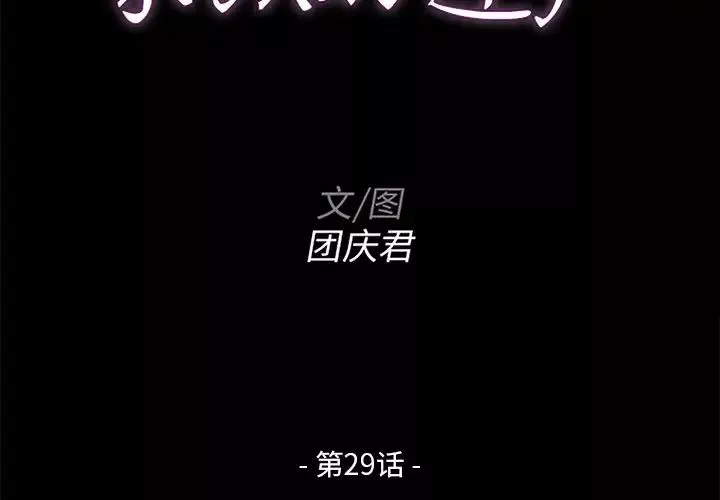 家族的遗产-第29话 - 图片 2