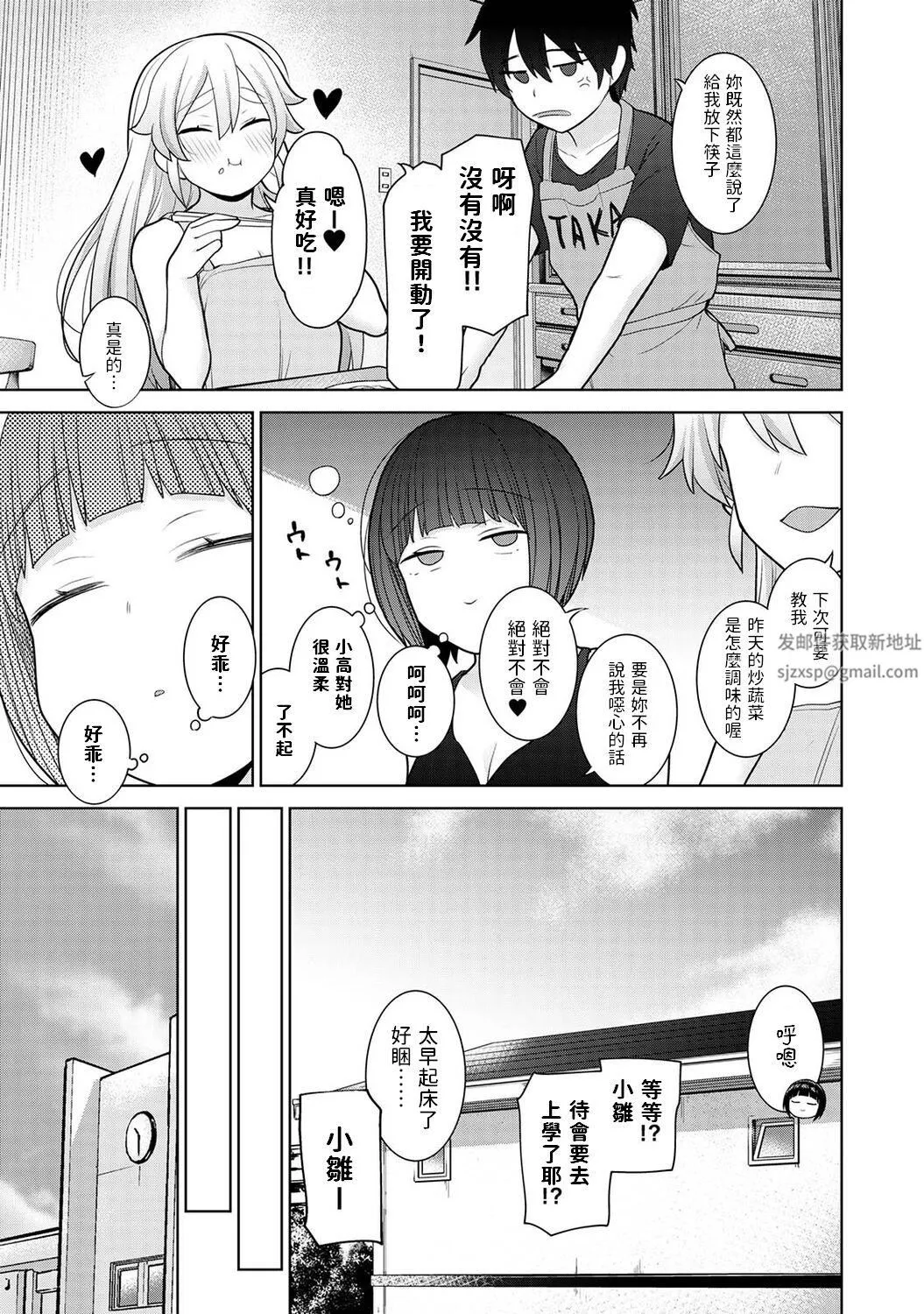 今日から家族、そして恋人[中国翻訳]-第10话-[アナンガ・ランガ-Vol.89] - 图片 24