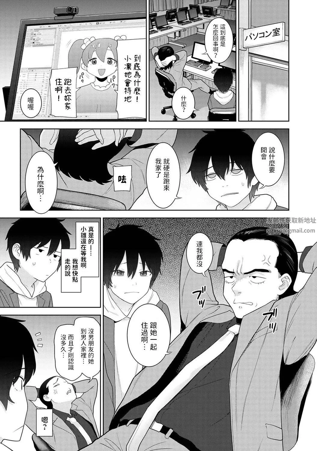 今日から家族、そして恋人[中国翻訳]-第11话-[アナンガ・ランガ-Vol.91] - 图片 2