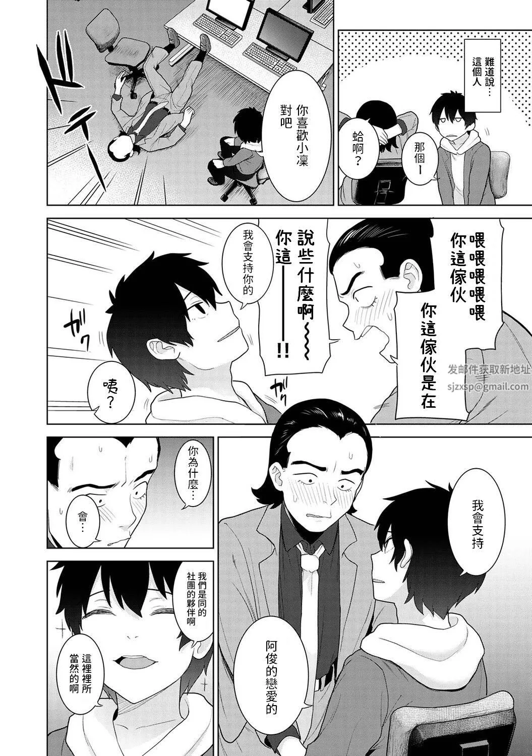 今日から家族、そして恋人[中国翻訳]-第11话-[アナンガ・ランガ-Vol.91] - 图片 3
