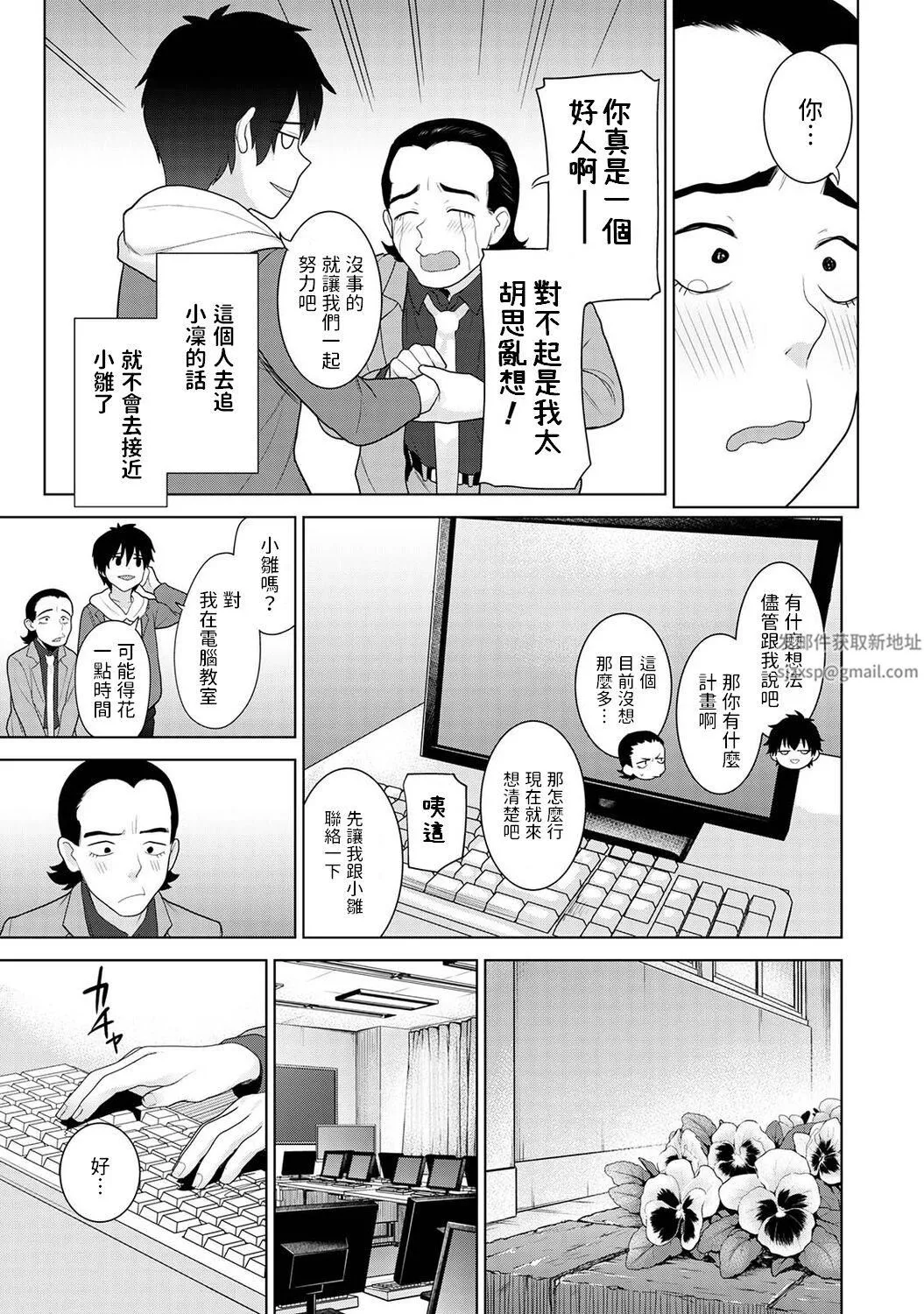 今日から家族、そして恋人[中国翻訳]-第11话-[アナンガ・ランガ-Vol.91] - 图片 4