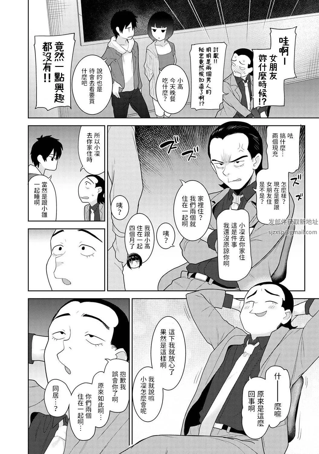 今日から家族、そして戀人[中國翻訳]第11話-[アナンガ・ランガ-Vol.91]