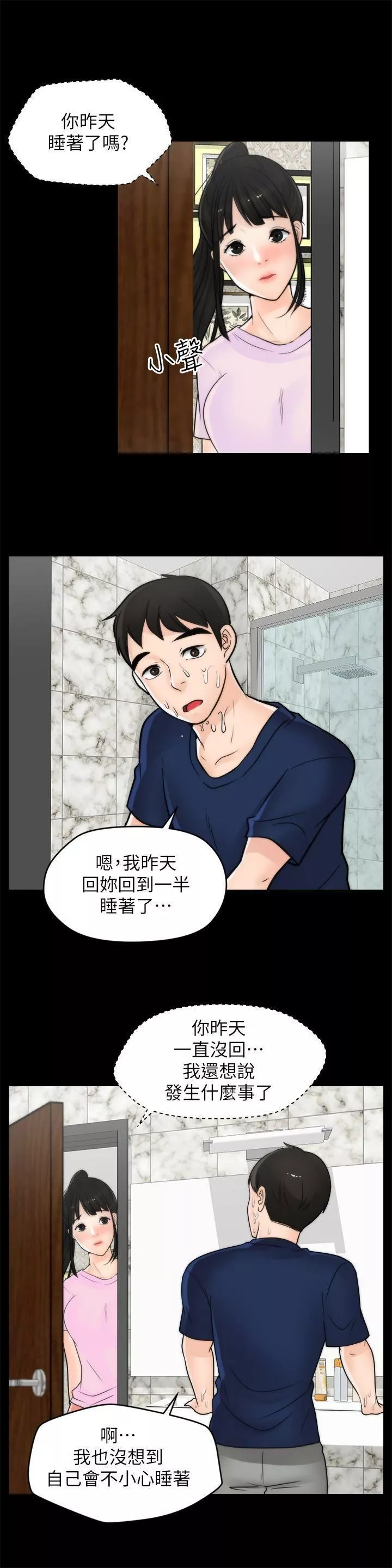 偷偷愛第32話-她到底在打什麼算盤？