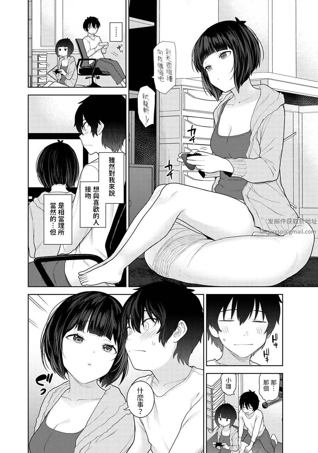 今日から家族、そして戀人[中國翻訳]第11話-[アナンガ・ランガ-Vol.91]
