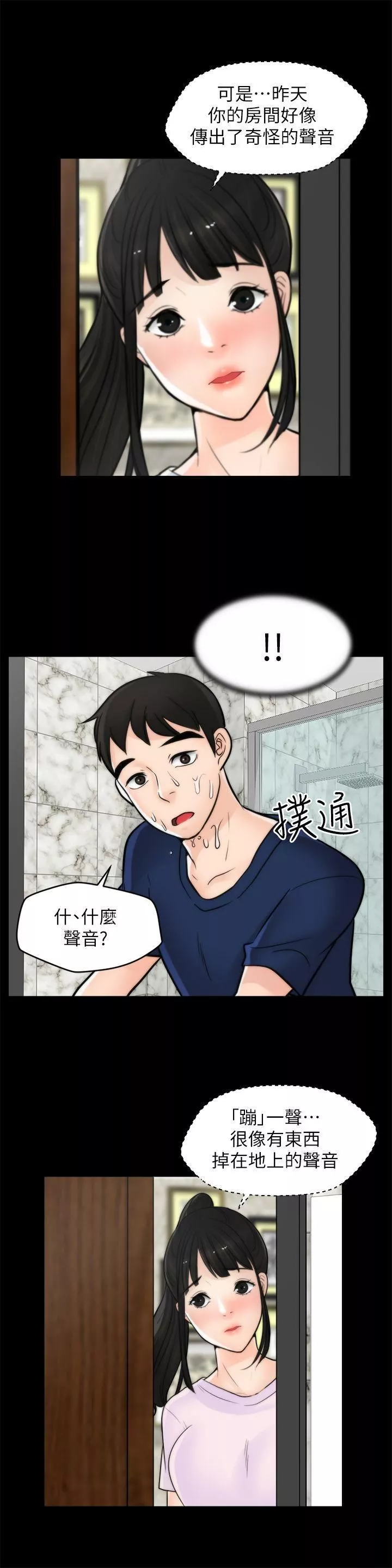 偷偷愛第32話-她到底在打什麼算盤？