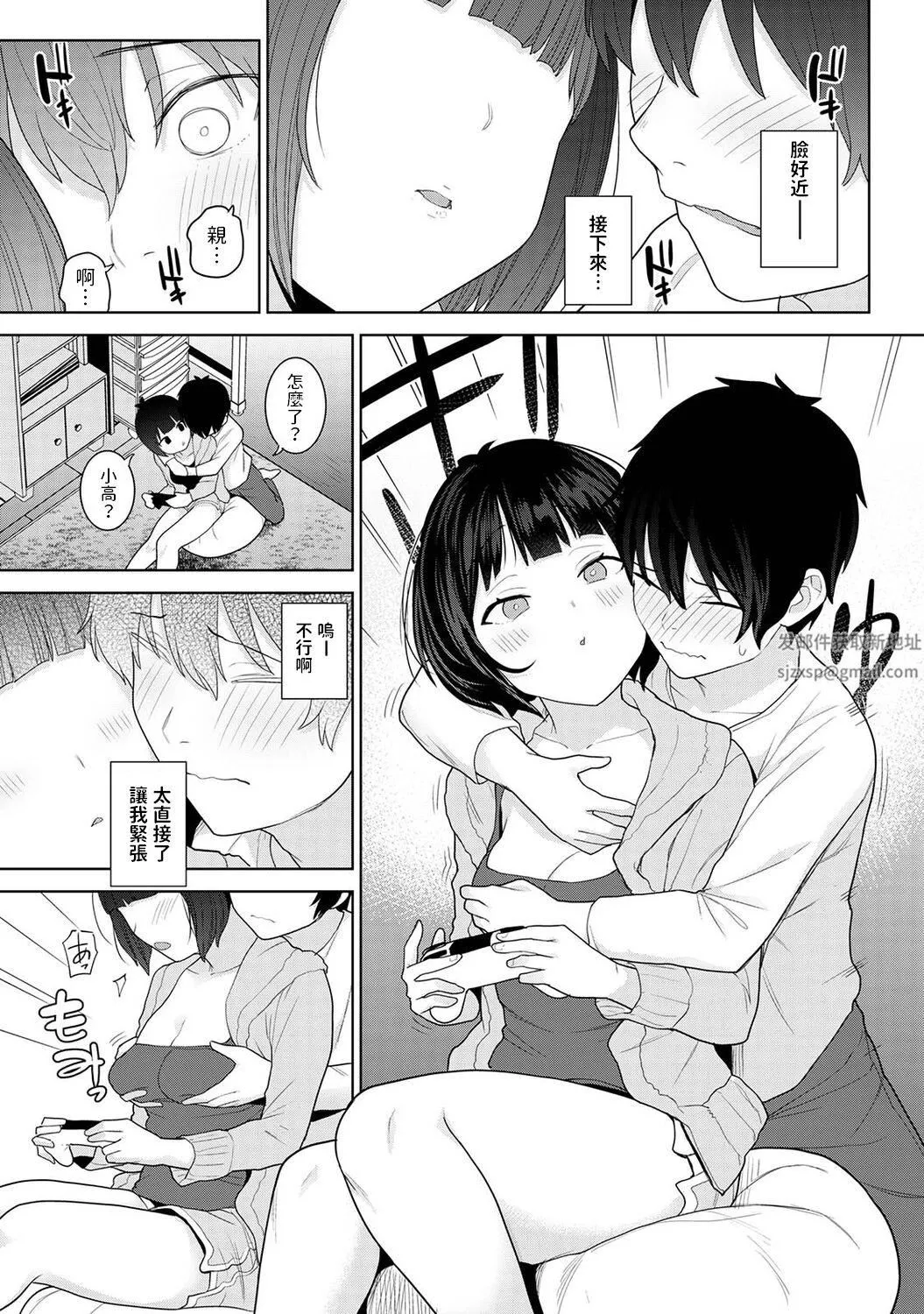 今日から家族、そして戀人[中國翻訳]第11話-[アナンガ・ランガ-Vol.91]