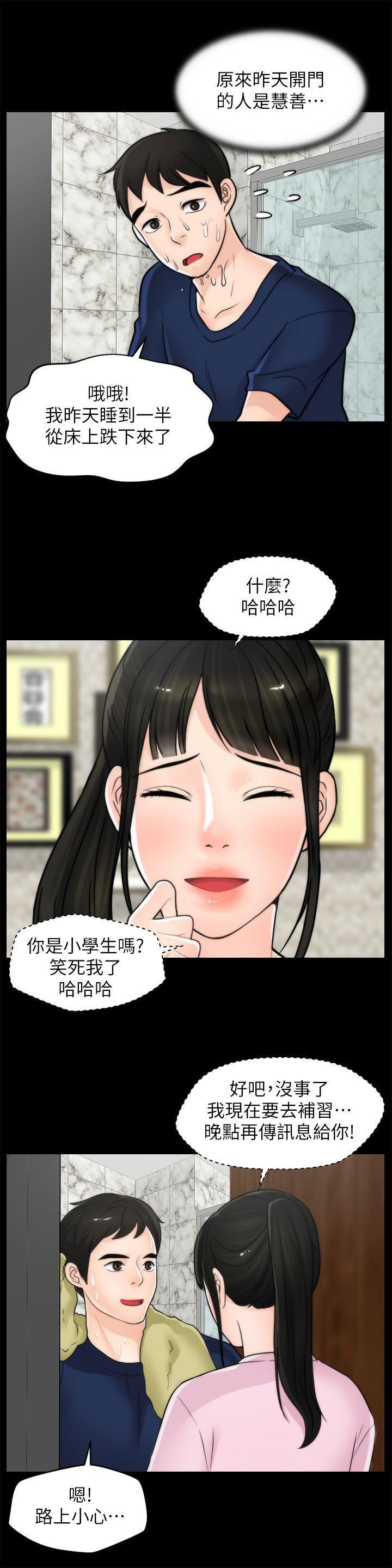 偷偷爱第32话-她到底在打什么算盘?