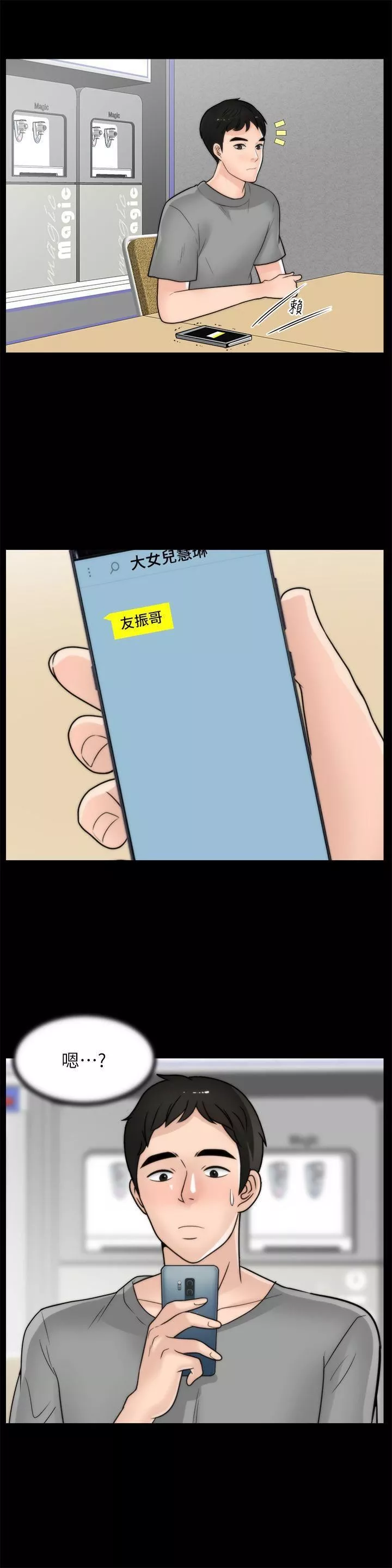 偷偷爱-第32话-她到底在打什么算盘？ - 图片 24