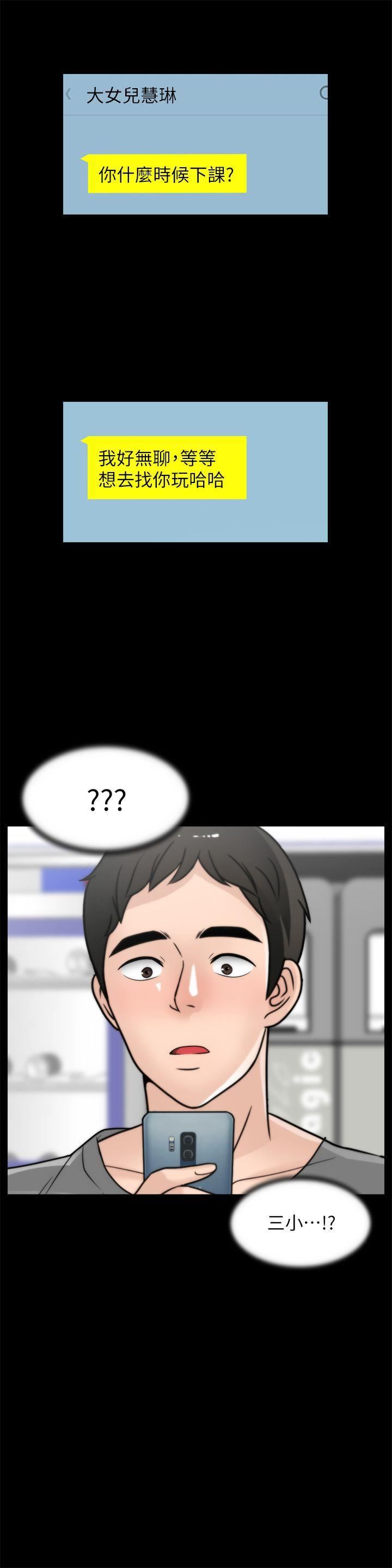 偷偷爱第32话-她到底在打什么算盘？