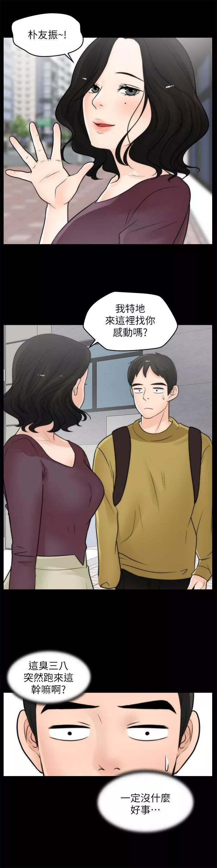 偷偷愛第32話-她到底在打什麼算盤？