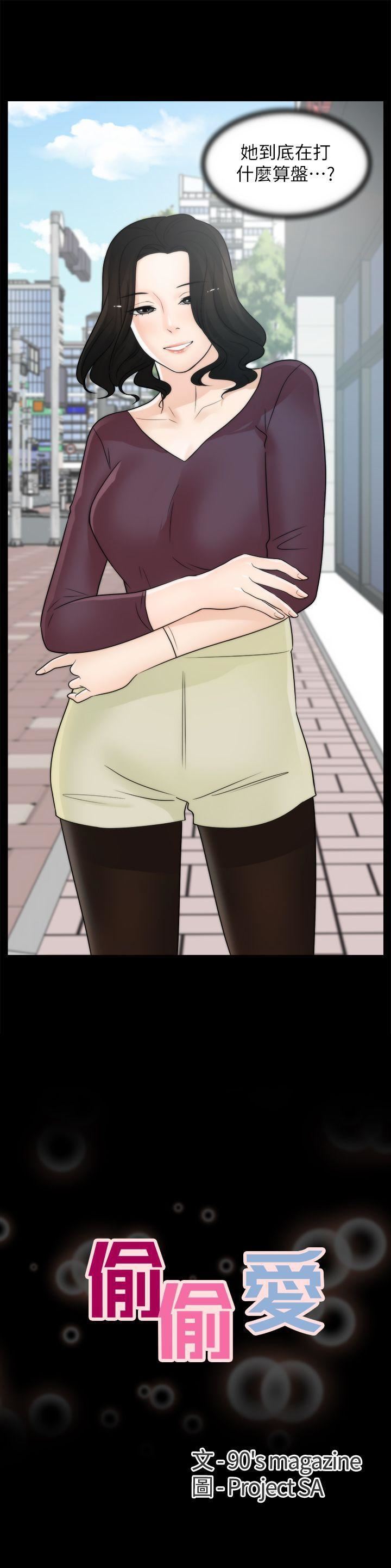 偷偷愛第33話-陪我玩